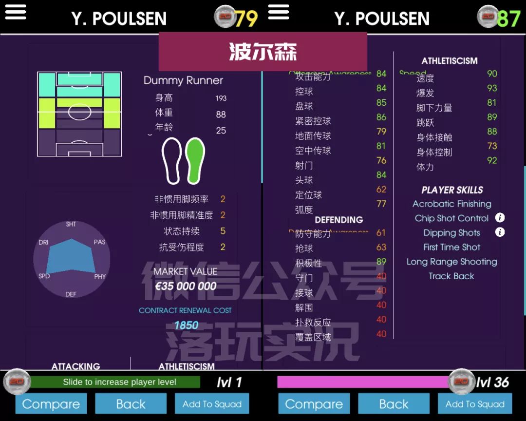 补充｜维尼修斯93实况足球新赛季35名金银铜妖人推荐