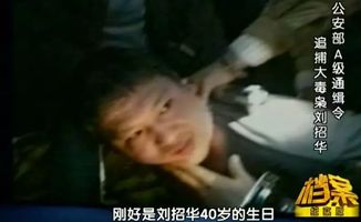 近几年抓的最大毒枭,制毒11吨大毒枭