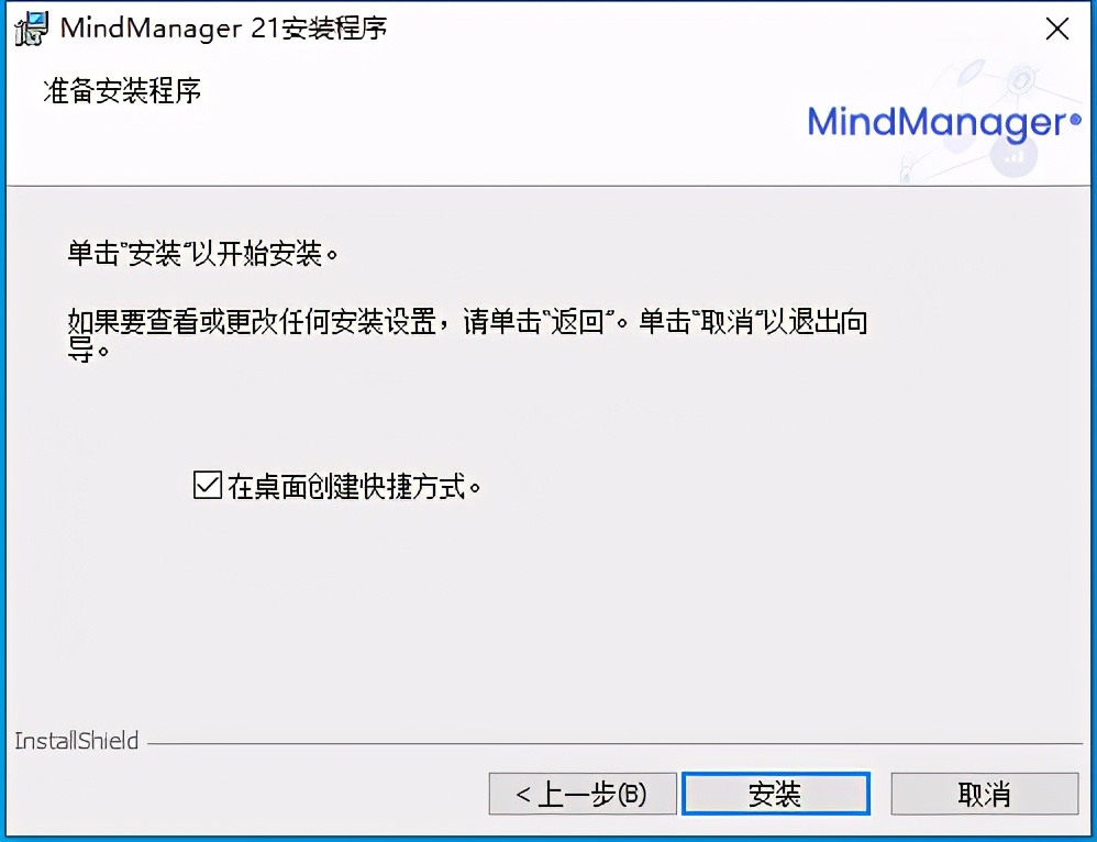mindmanager使用教程ios,mindmanager2012汉化版安装教程