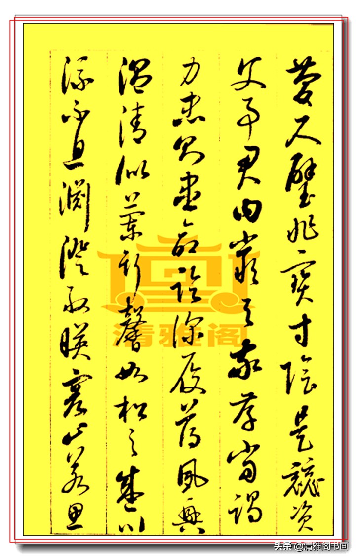 启功草书千字文高清,启功草书千字文高清版