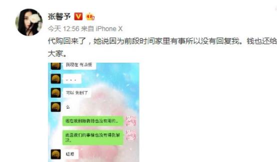 骗完张馨予骗沈梦辰，这个代购胆子真大，好在是钱都要回来了