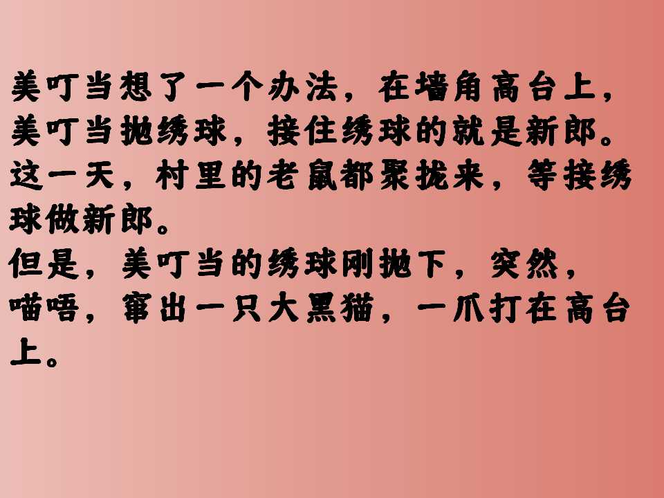 老鼠娶新娘绘本有趣简单图片,老鼠娶新娘绘本故事表演幼儿园