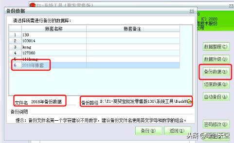 畅捷通t系列建账流程,畅捷通如何开账