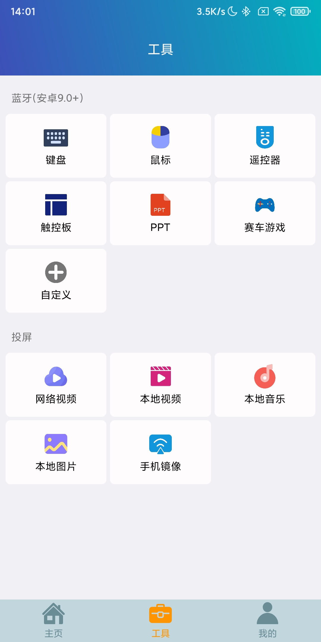 智能遥控投屏,带有一键投屏功能的遥控器
