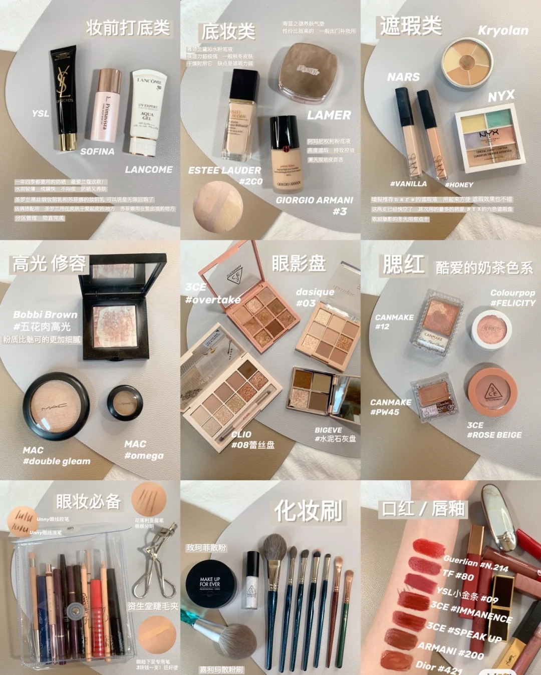 2020年度的爱用好物分享，彩妆篇