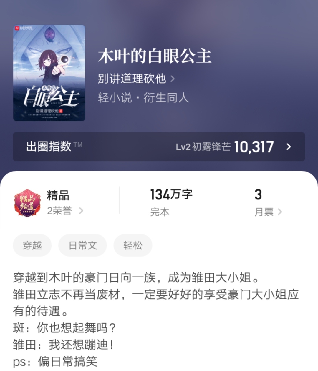 穿越火影雏田,穿越雏田