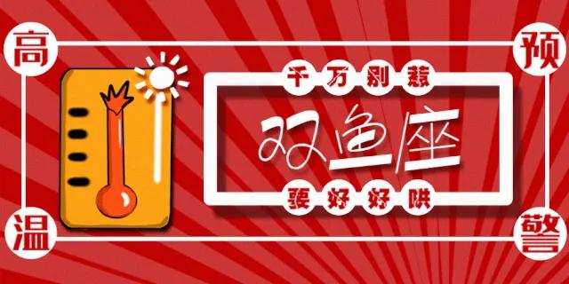 双鱼座生气了怎么哄图片,双鱼座的女孩子怎么哄