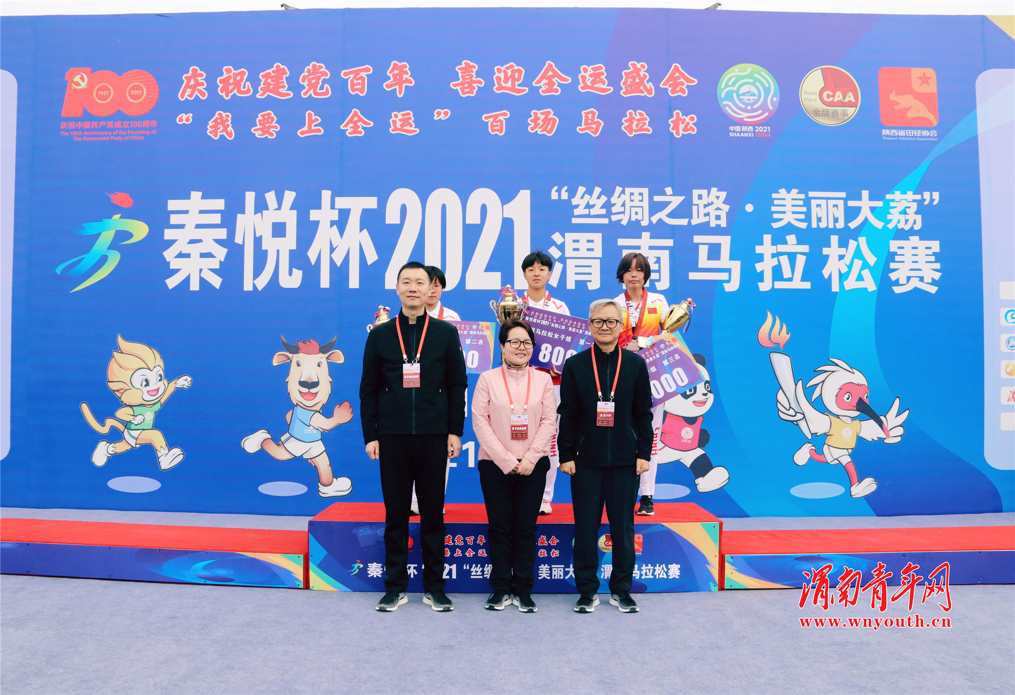 渭南马拉松比赛,渭南国际马拉松比赛