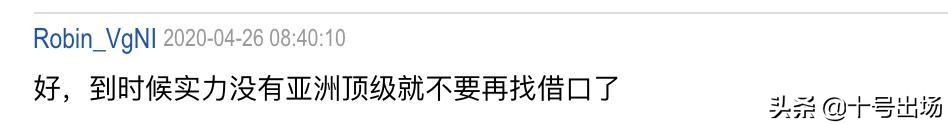 国足训练强度达到亚洲顶级水平？球迷吐槽：体力还不如罗志祥