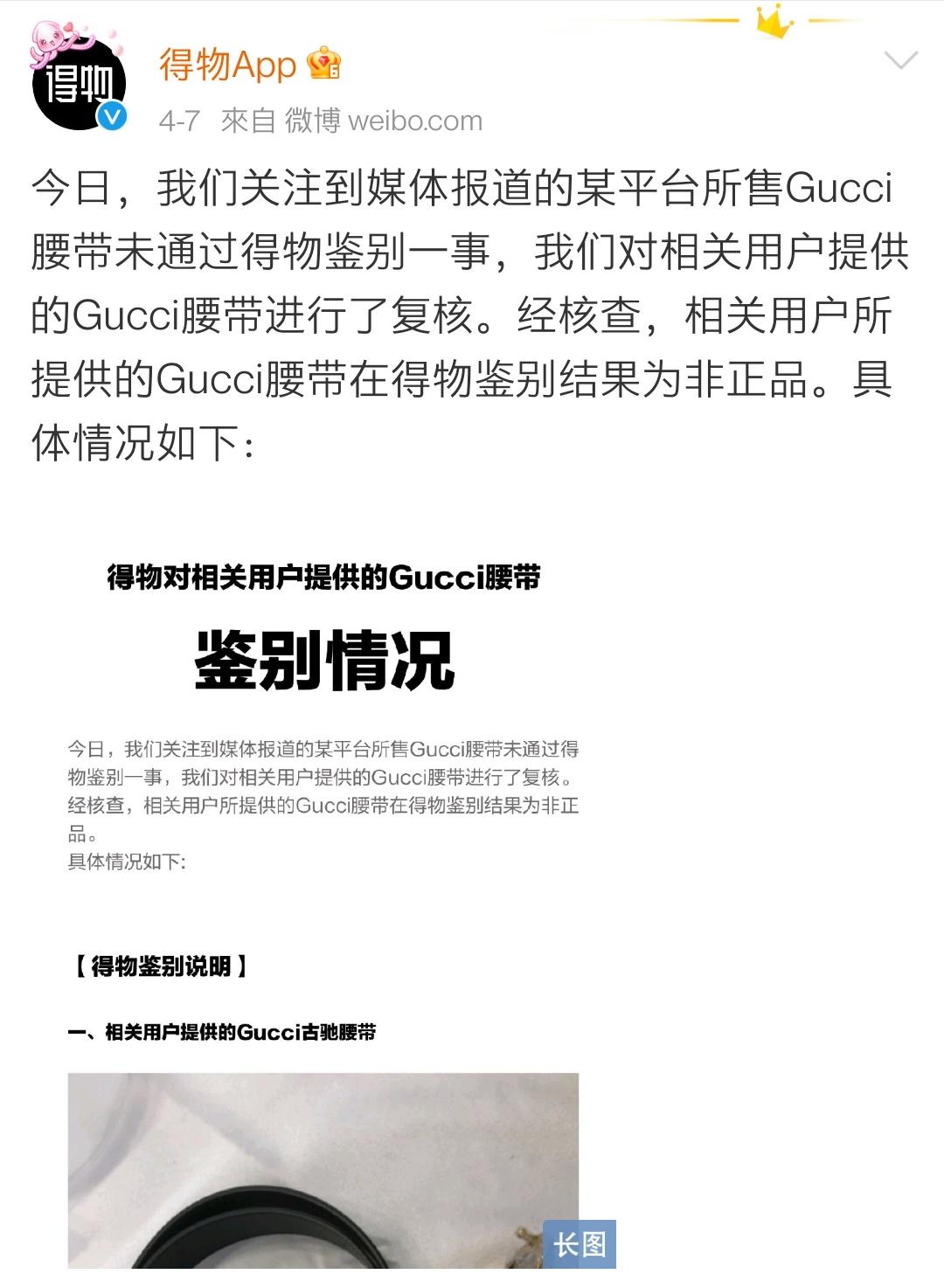 唯品会售假gucci腰带案,唯品会回应胜诉售假腰带案