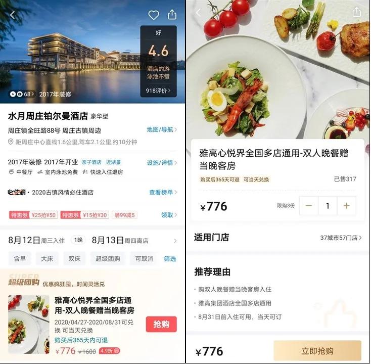 美团酒店超级团购设置,美团酒店超级团购是什么