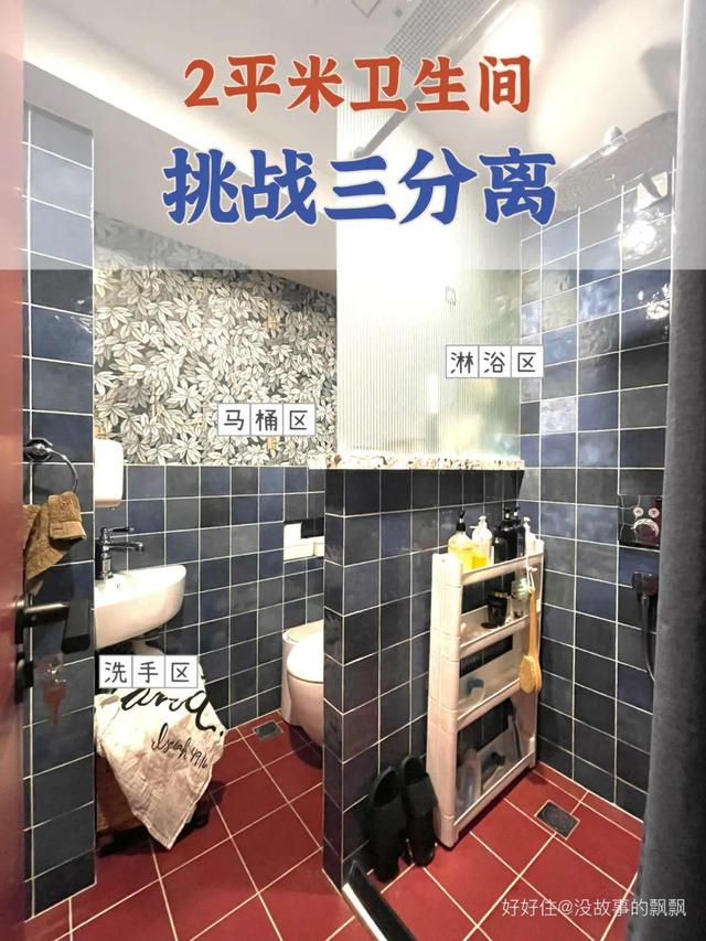 小空间做三分离卫生间,2x2米正方形卫生间三分离设计