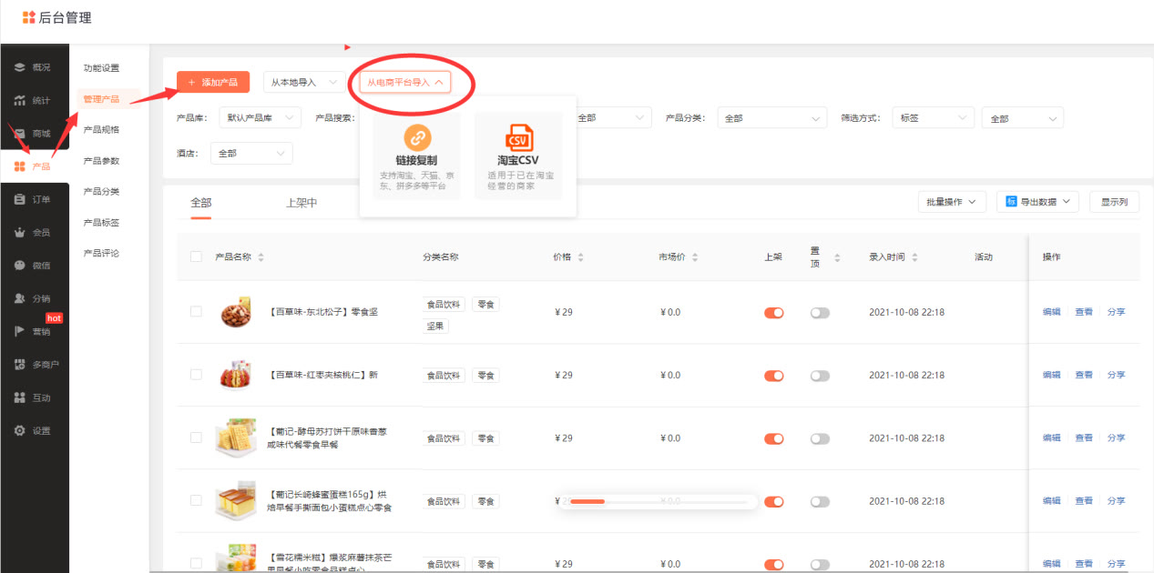 微信怎么开通店铺卖货,微信卖货怎么开通商城功能