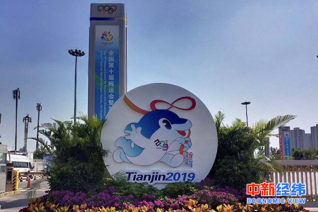 天津180亿改造项目,天津残运会各项比赛地点