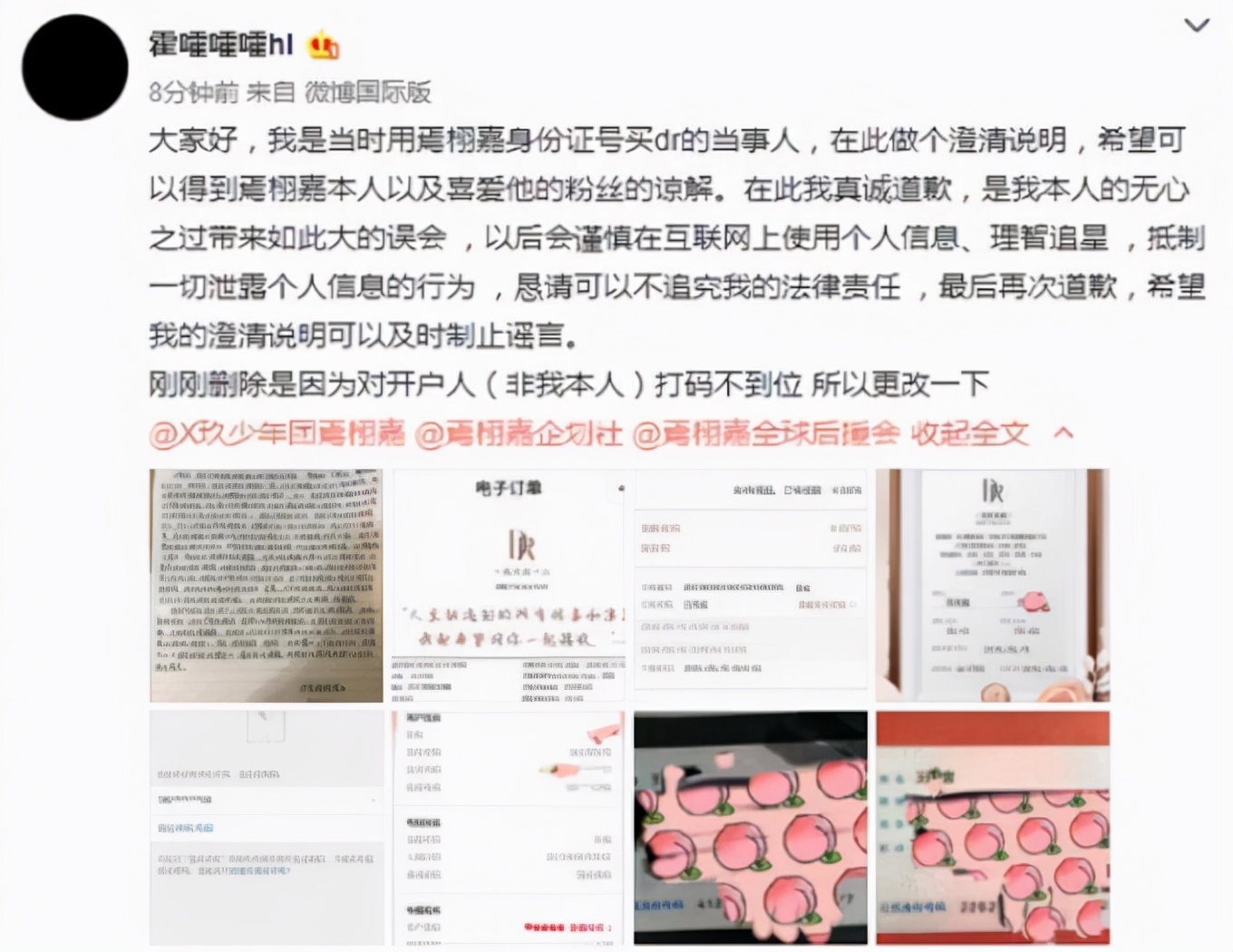 焉栩嘉道歉付费,焉栩嘉被爆料的视频