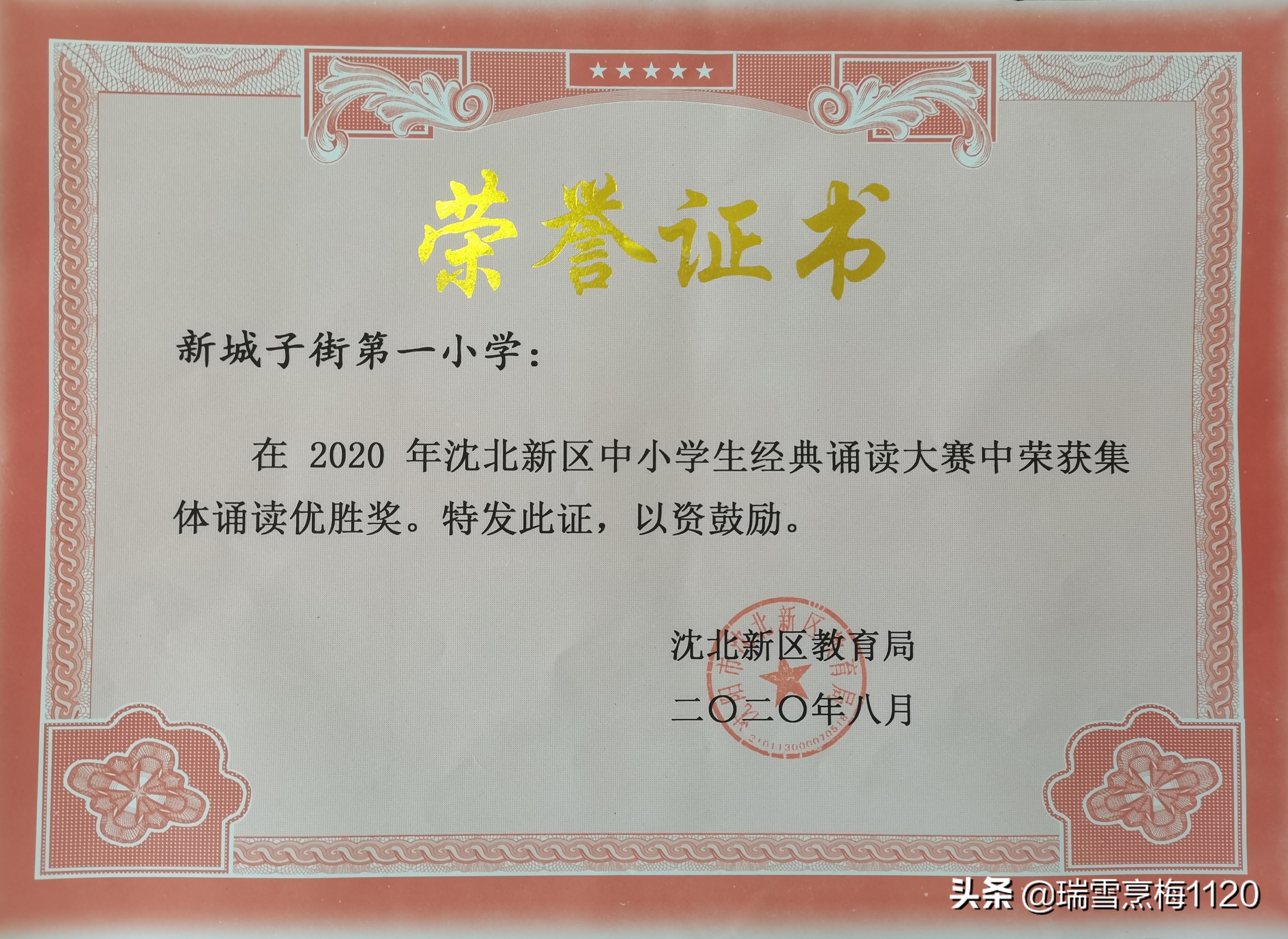 沈北新城子街第一小学,沈北新城子街小学排名