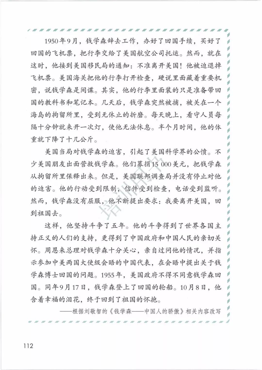 完整版|部编人教版语文四年级下册教材课本，最新高清版