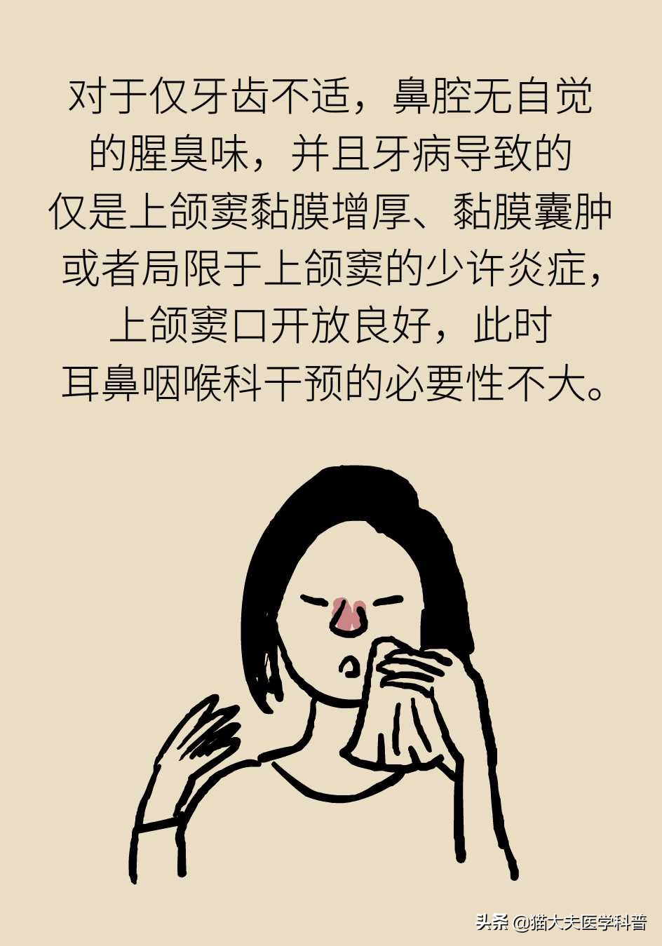 鼻窦炎引起的牙龈肿痛,牙龈引起的鼻窦炎怎么治疗