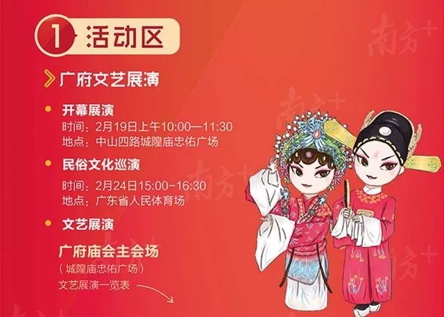 广州好玩活动,广州越秀区广府庙会