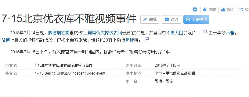 优衣库试衣间再爆丑闻看法,网红在优衣库试衣间