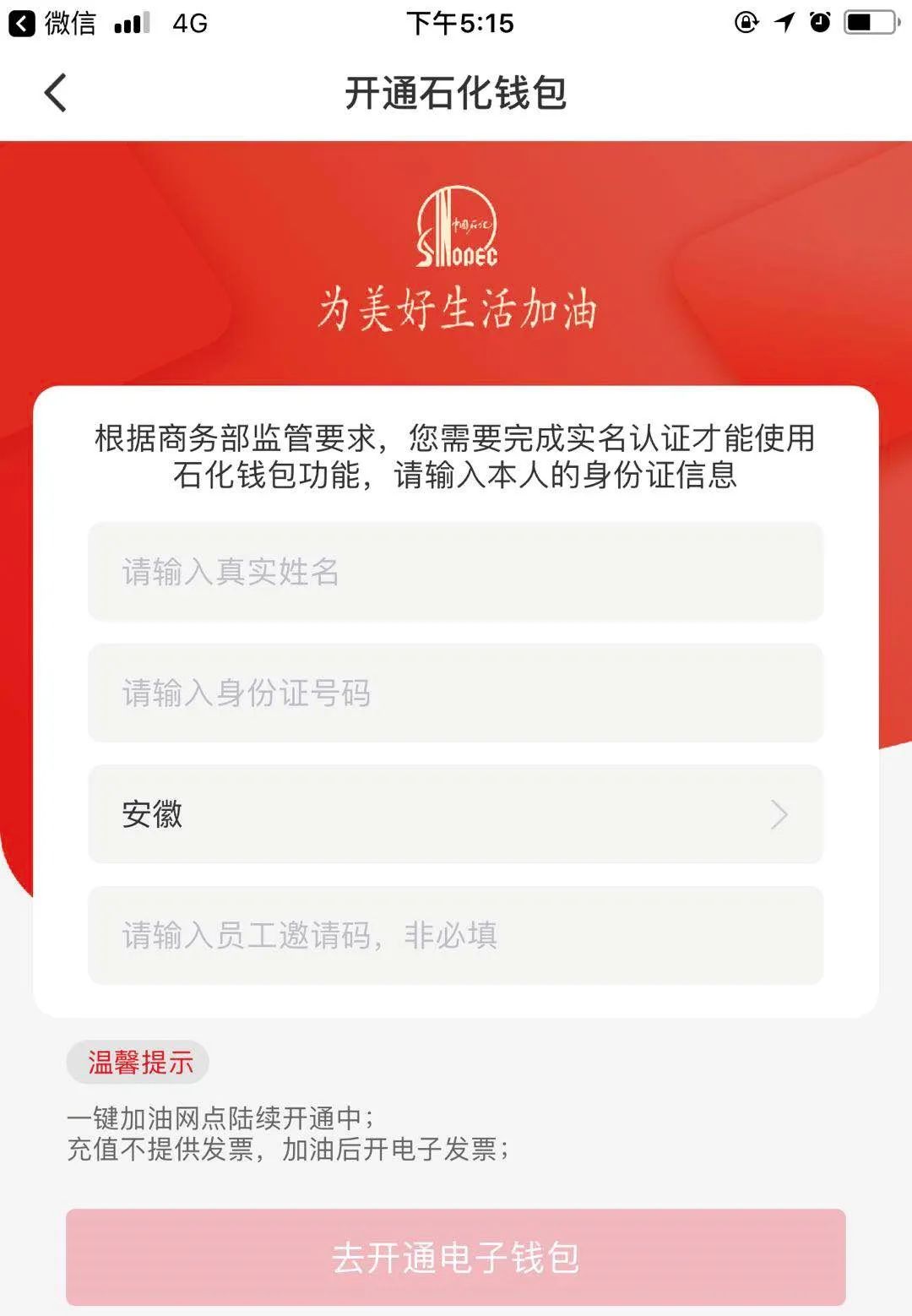 中石化一键加油app省钱吗,一键加油怎么用最省钱