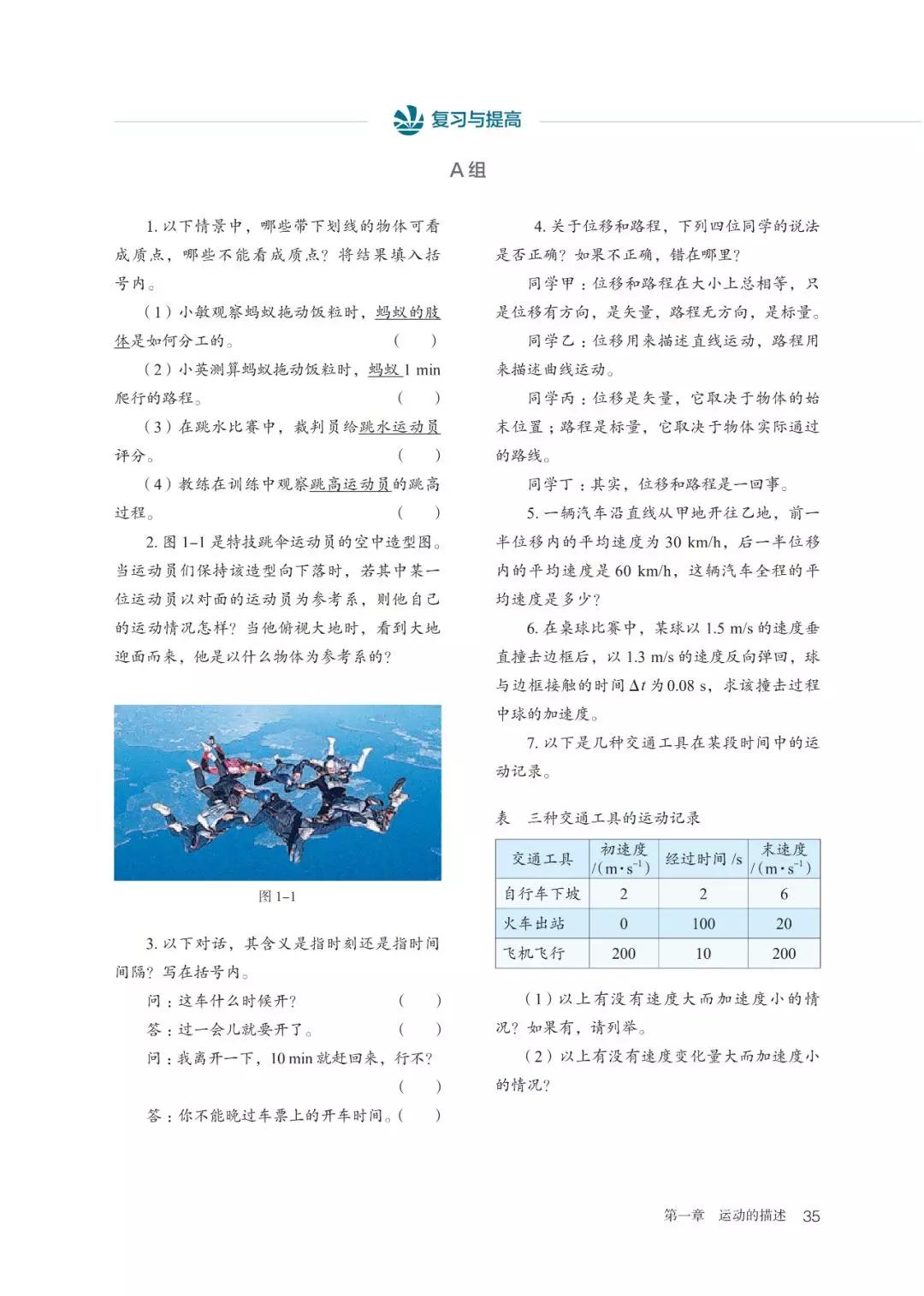 2020高中物理必修一教材电子版,高中物理人教版必修三老版教材