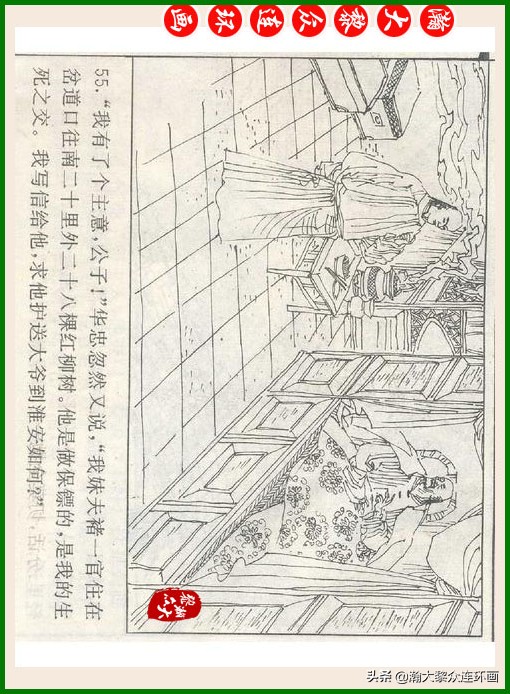 瀚大黎众连环画十美图,瀚大黎众连环画春秋战国