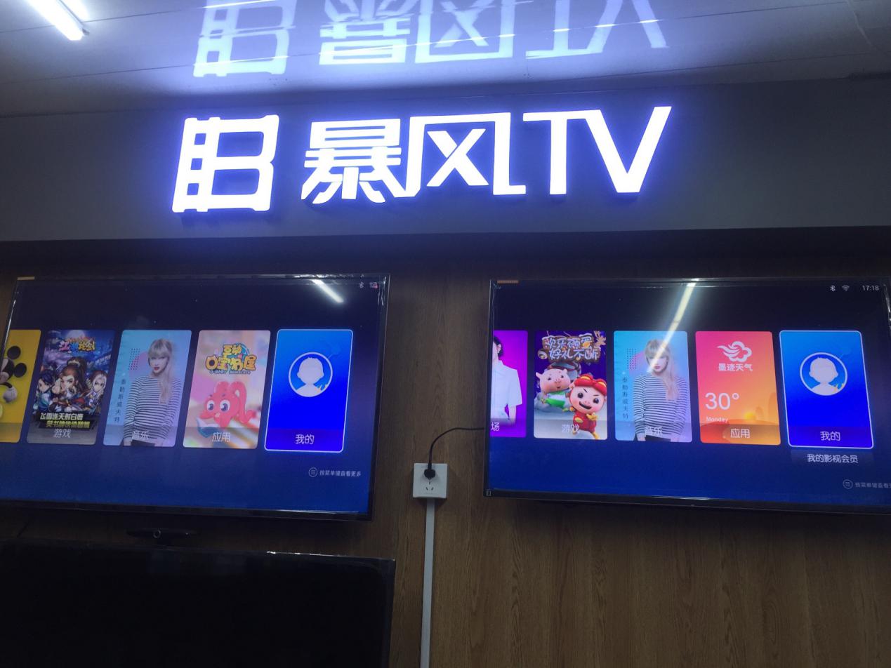 卖一台电视亏损300元！暴风tv危机背后，或折射出一个严重问题？