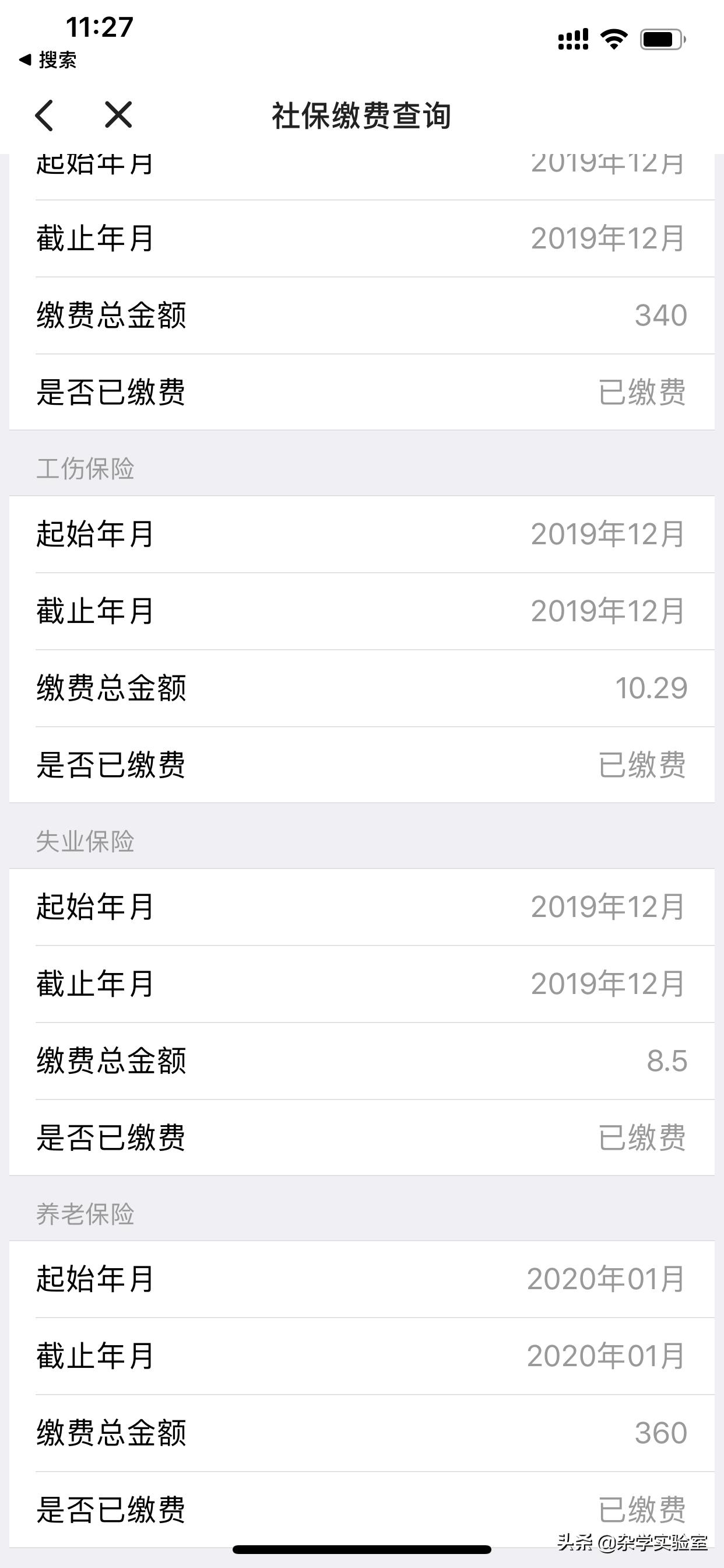 每个月交1080社保是什么档次,广东灵活就业交社保每个月多少钱