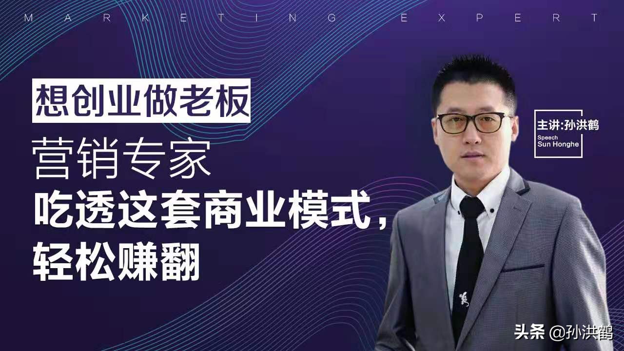 孙洪鹤互联网如何有效创业,孙洪鹤互联网怎么赚钱