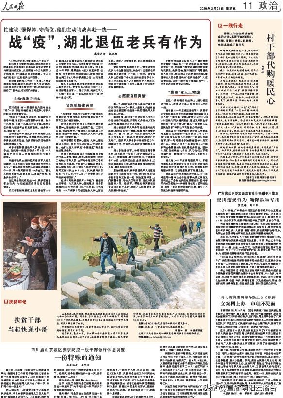 人民日报点赞农村基层党组织建设,人民日报点赞扶贫干部