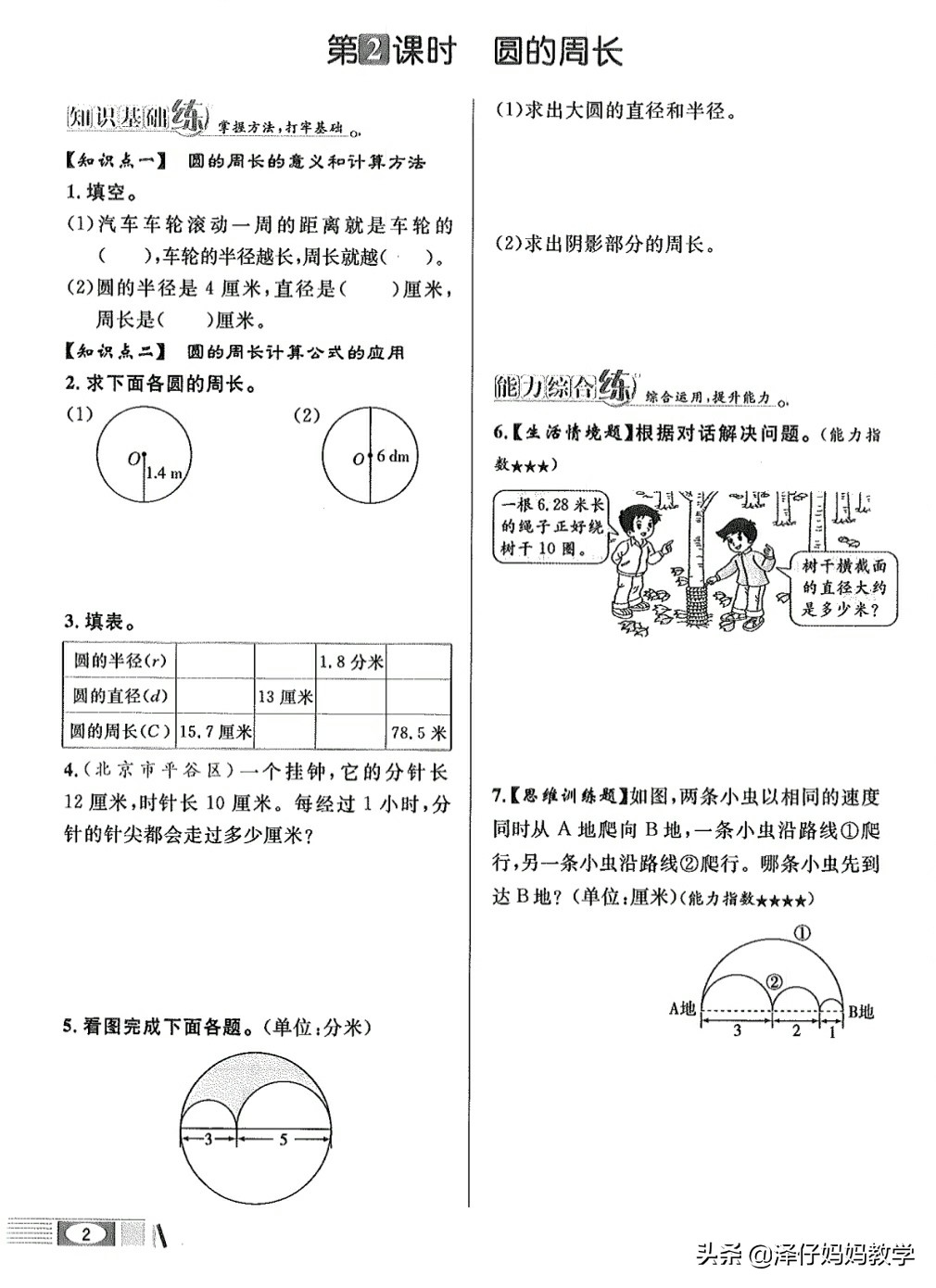五年级下册数学圆知识点总结直播,鲁教版五年级下册数学圆