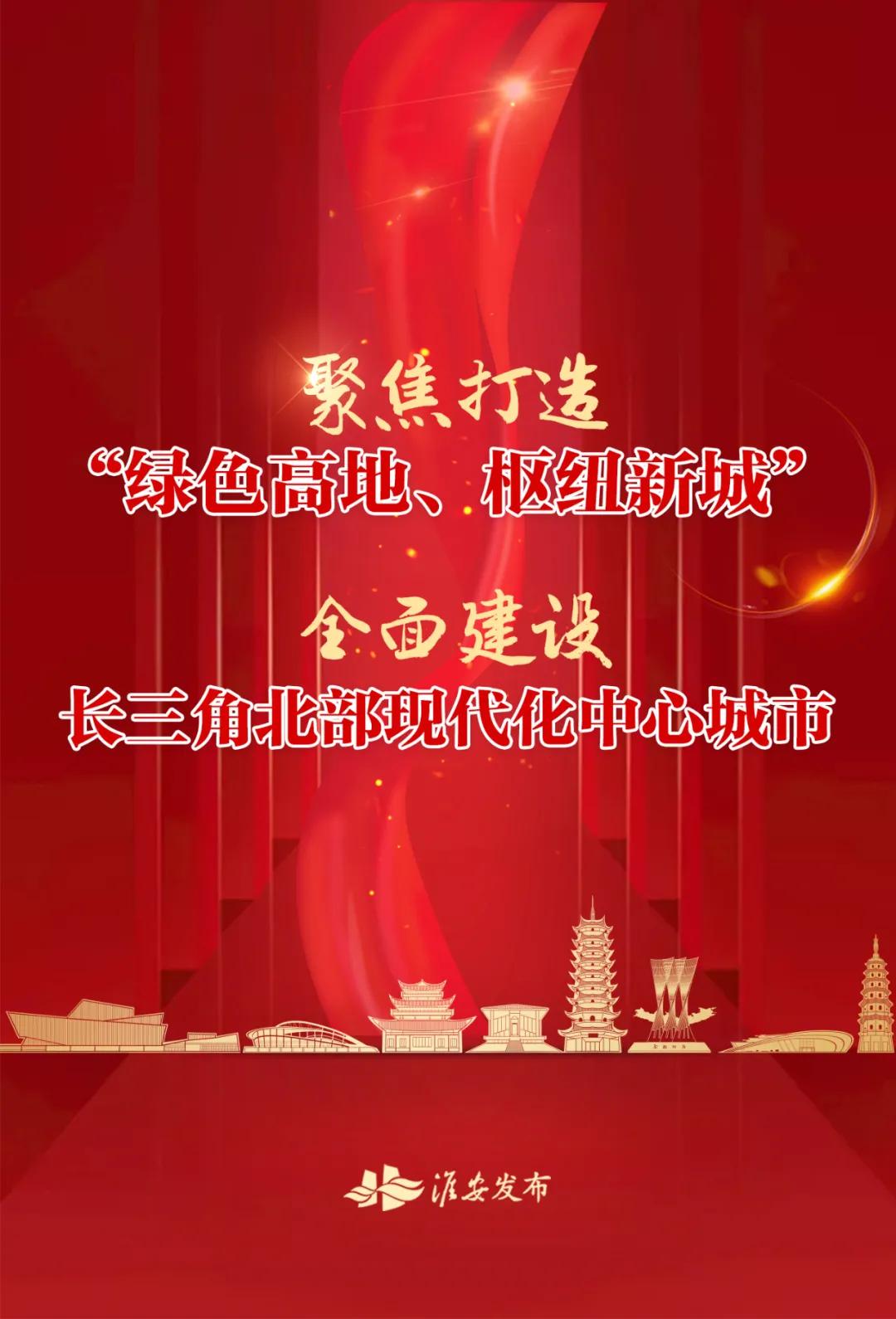 逾600名苏商齐聚淮安，共叙桑梓情谊共建周总理家乡！
