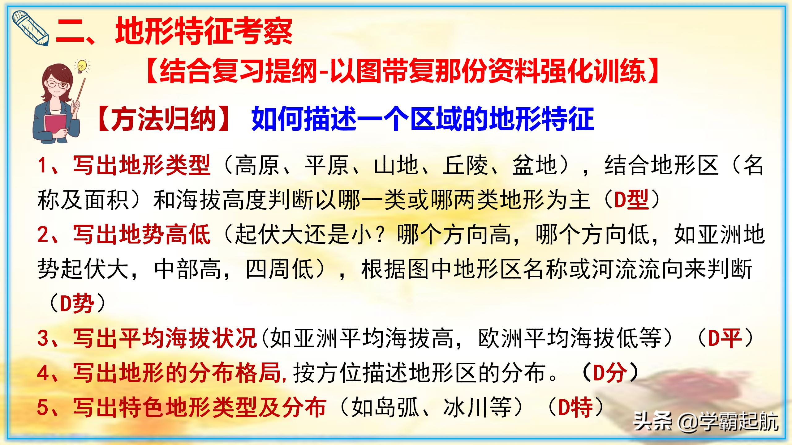 七年级地理下期末总复习全册知识点图文梳理，快速攻克基础知识点