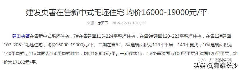 长沙最贵小区房价排行榜,长沙最贵的楼盘多少钱一平