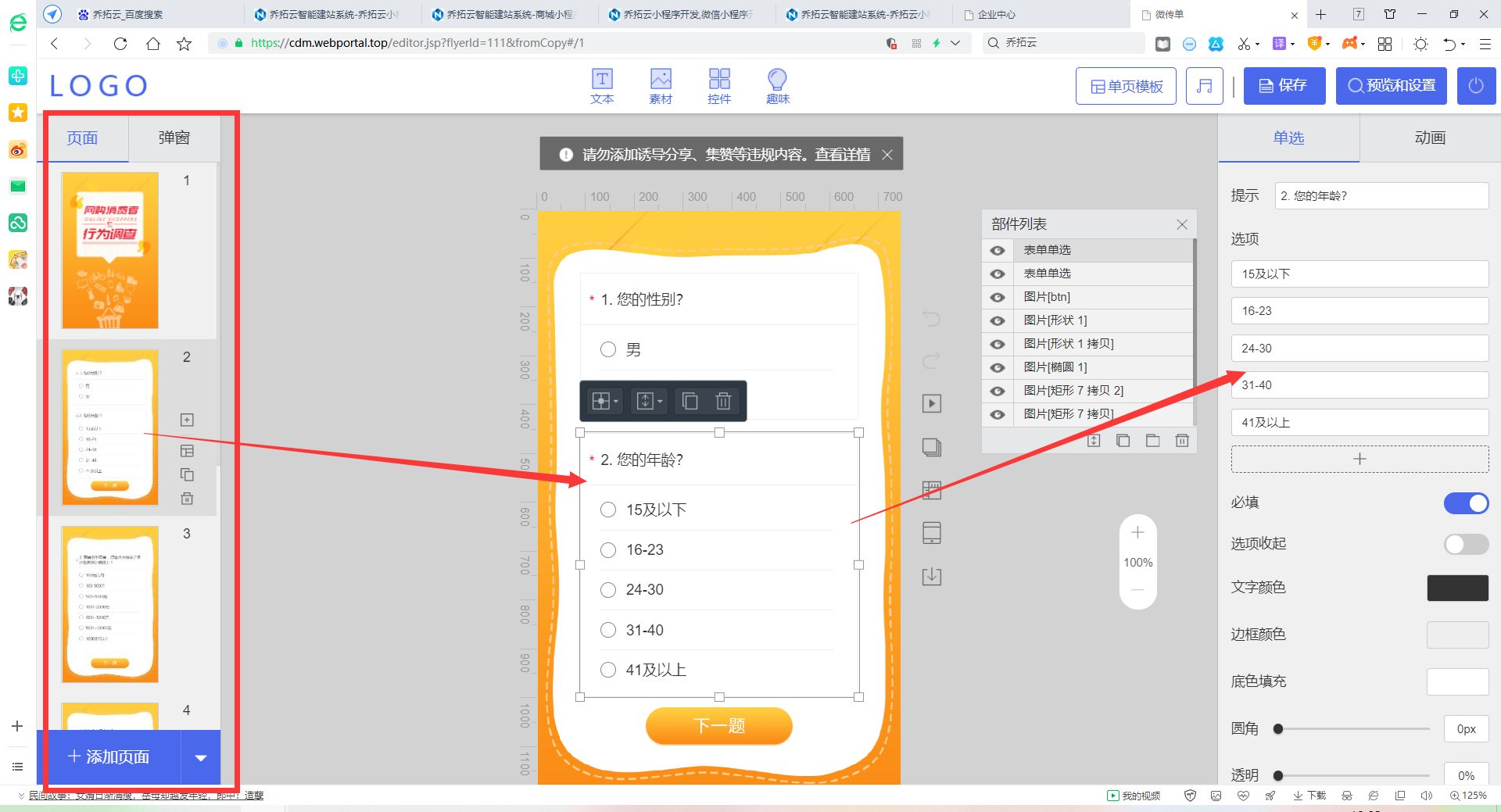 微信小程序如何制作领用表单,微信小程序统计表单如何下载