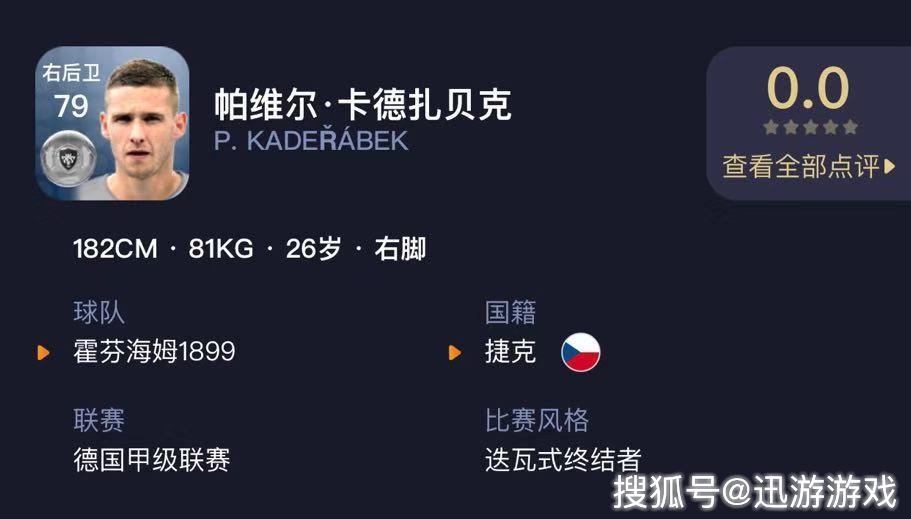 实况足球最好的普卡防守型后腰,实况足球2024最推荐的普卡右后卫