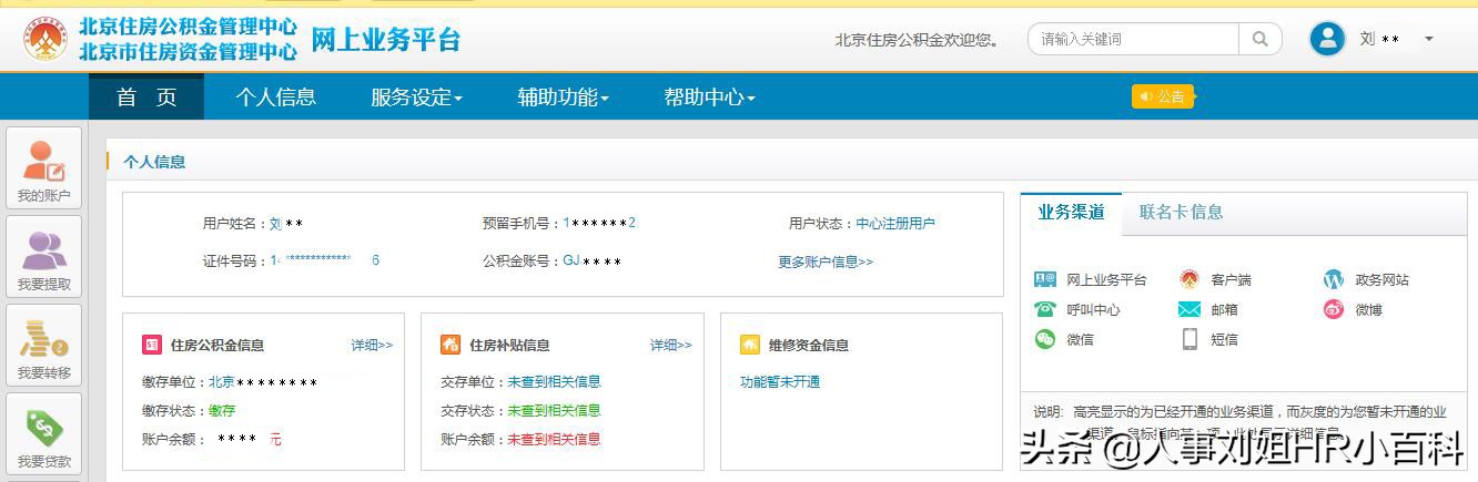 长春市公积金查询密码忘了怎么办,公积金账户密码错误次数超过限制