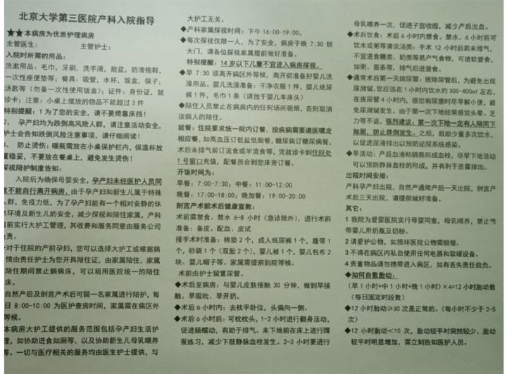 北医三院孕妇住院手续流程,北医三院顺产住院几天