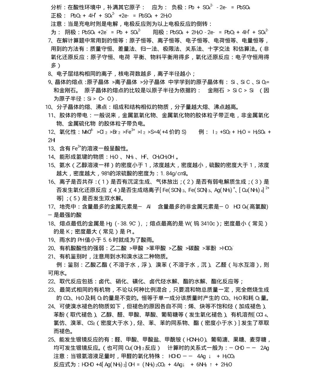 2024高考化学冲刺最后30天复习资料,高考冲刺必看合集