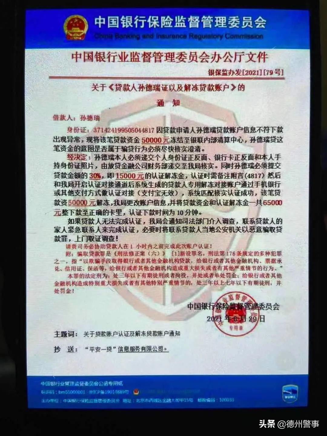 全民反诈之虚假网络贷款类诈骗,江苏一男子学了反诈找骗子