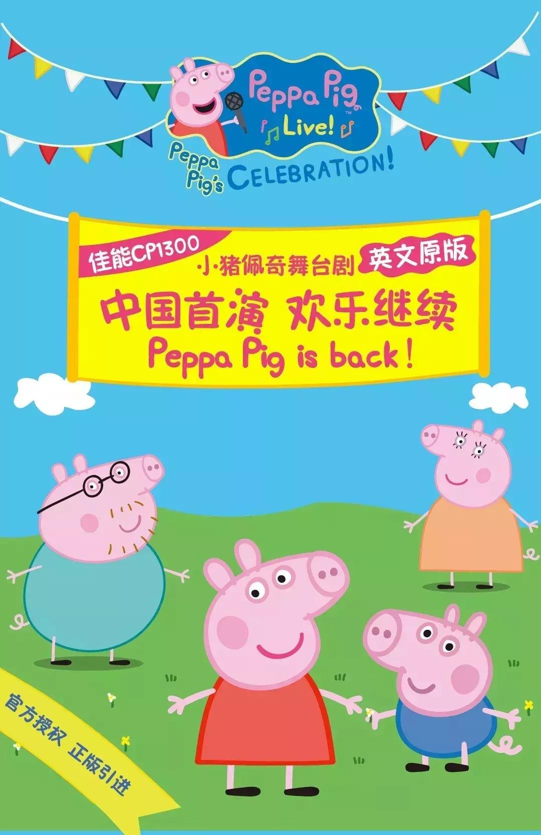 小猪佩奇英文动画开头介绍,看小猪佩奇英文版