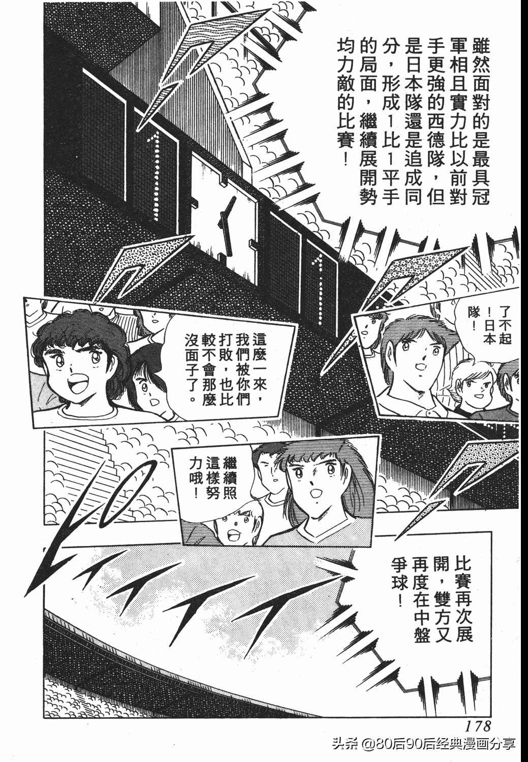 足球小将第20卷,足球小将天使之翼154