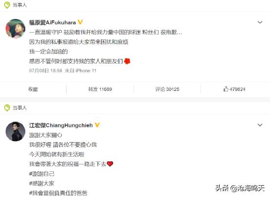 福原爱离婚声明,福原爱被封杀没有