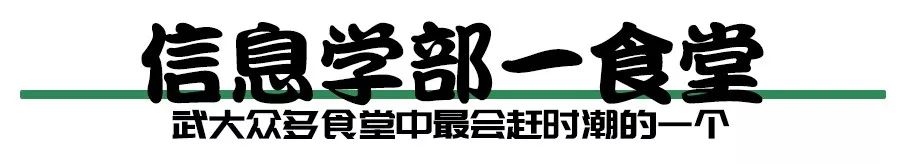 武汉大学必吃,武大校园美食攻略