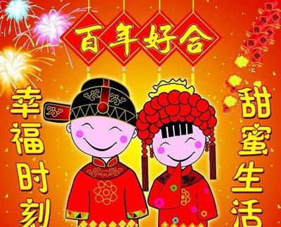 十一结婚对联100副欣赏,国庆结婚八字对联大全