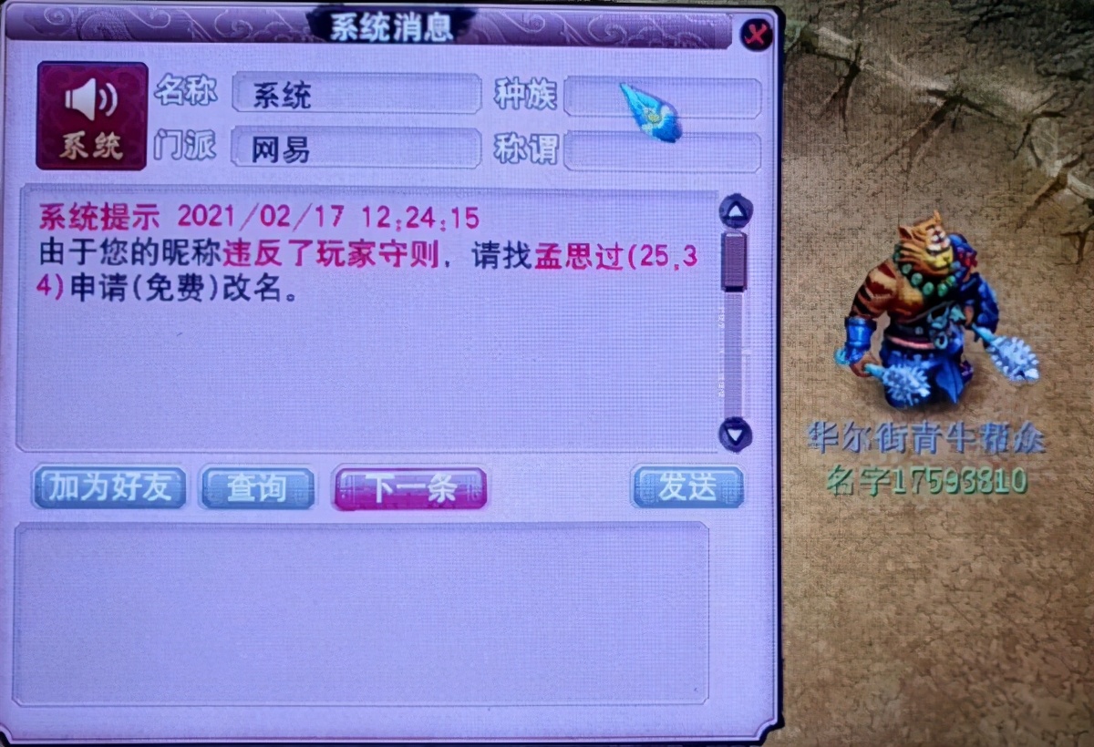 梦幻西游多少人举报可以免费改名,梦幻思过崖为什么不给免费改名