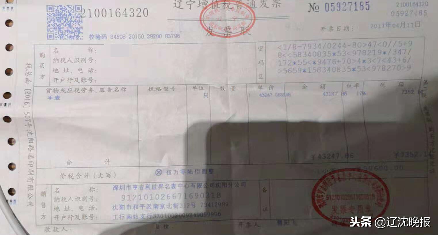 近5万元买块萧邦名表,5000元买的萧邦手表是真的吗