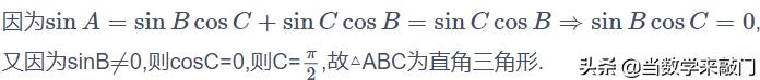 解三角形余弦定理的综合使用,解直角三角形解题总结归纳