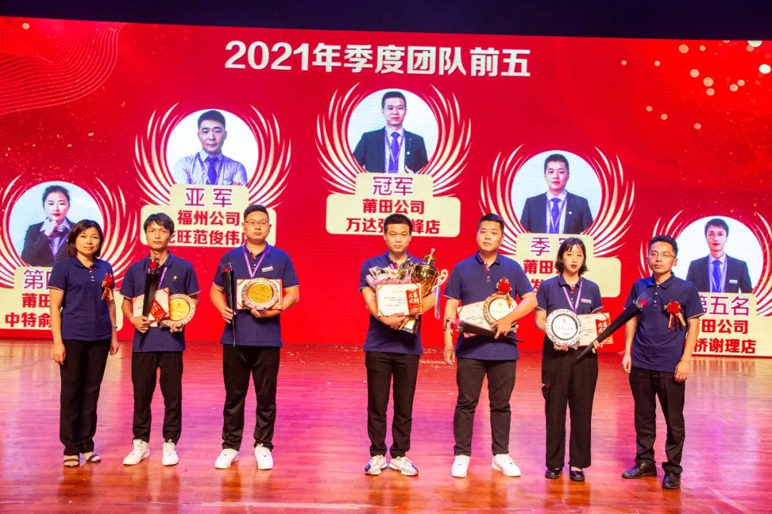 携手迈进荣耀绽放第二季度半年度团队冠军—莆田万达张伟峰团队